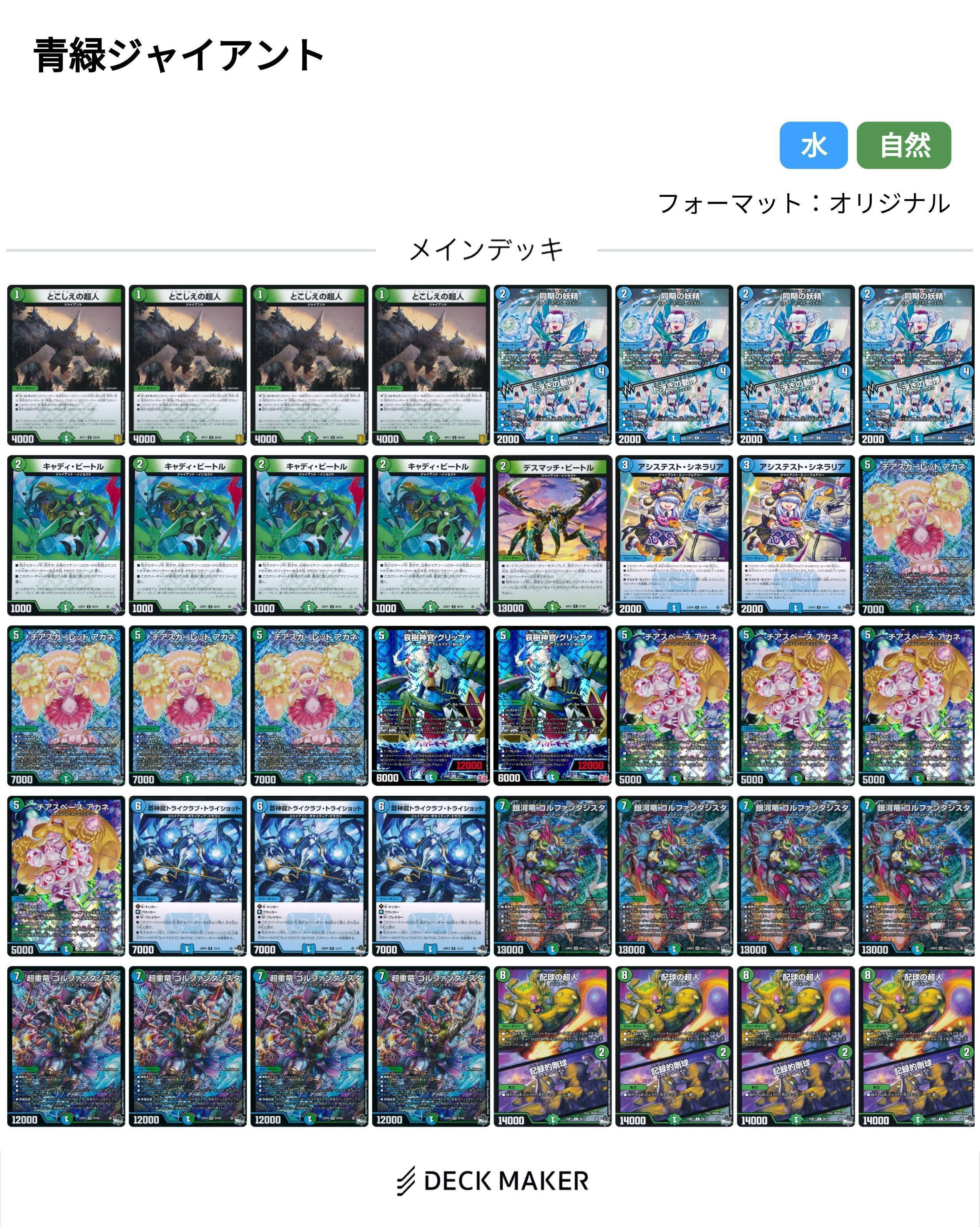 デュエルマスターズ 青緑ジャイアントデッキ 【公式通販】