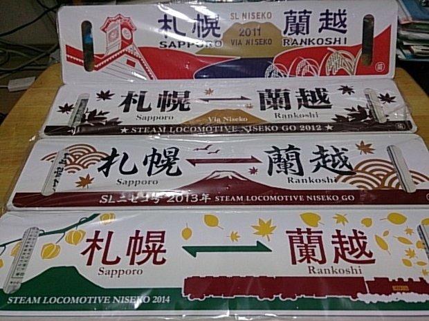 車両装備品を手にする(2)～SLニセコ号にて～｜たかさご