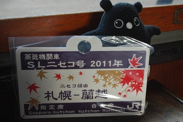 愛称板 SLニセコ 愛称板】SLニセコ号 指定席 鉄製