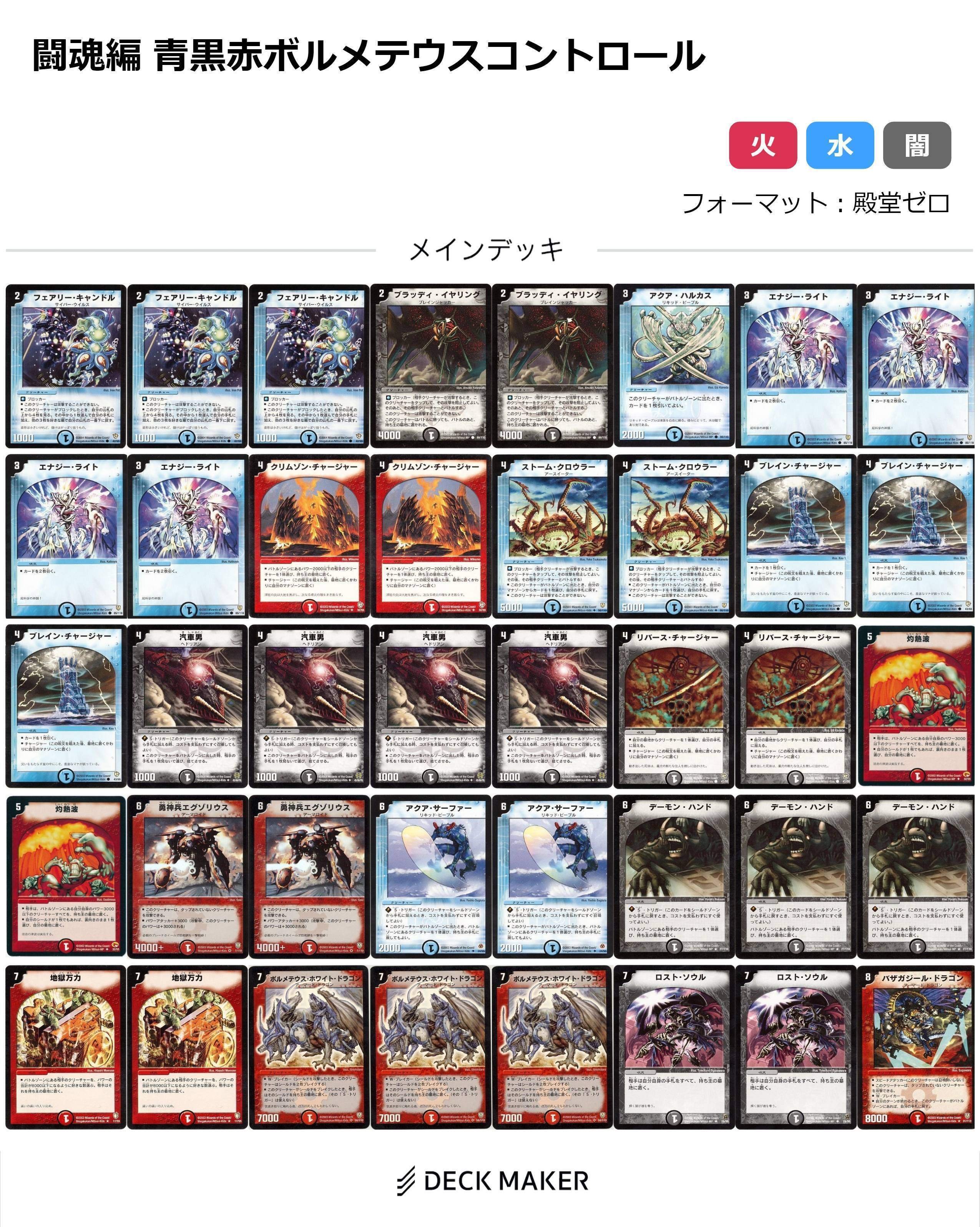 除去ボルバル デッキパーツセット 旧枠 デュエマ 2022年 除去ボルバル