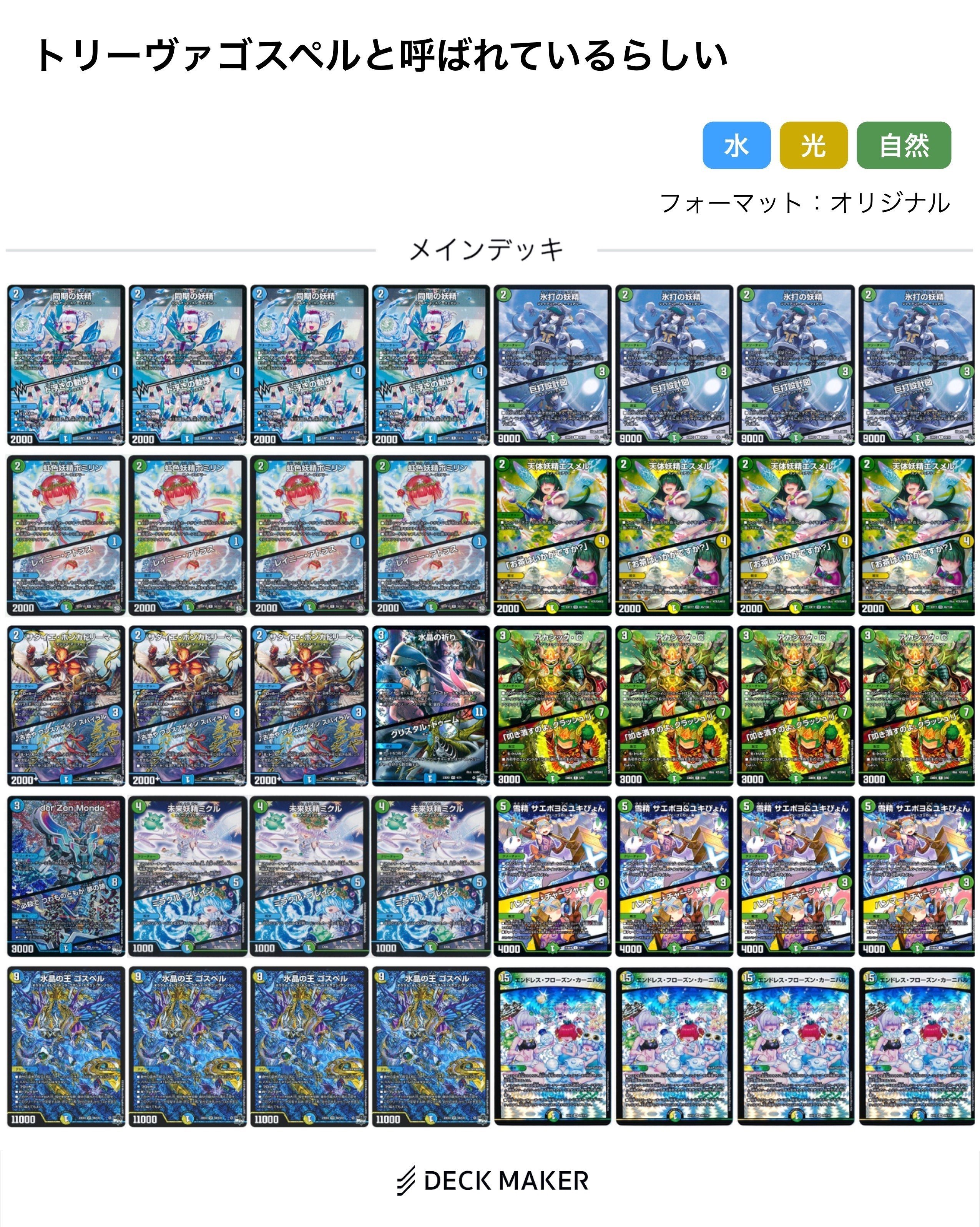 トリーヴァゴスペル デッキ トリーヴァゴスペルデッキデュエルマスターズ
