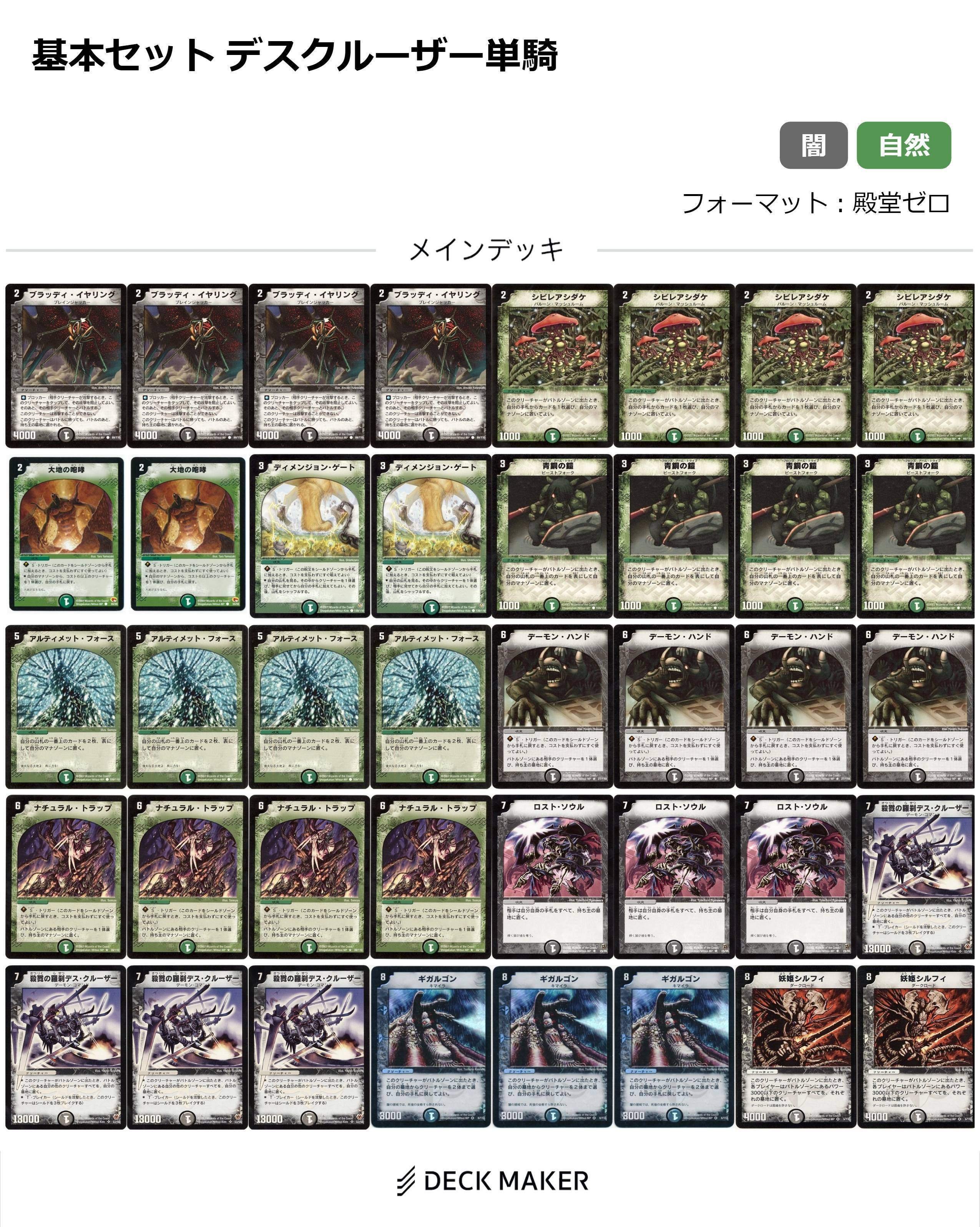 デュエルマスターズ クラシックデッキ【旧枠統一】No.341 極神編バベル