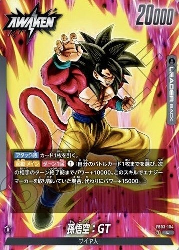 フュージョンワールド 黒 まとめ 黒に関する商品｜ドラゴンボール