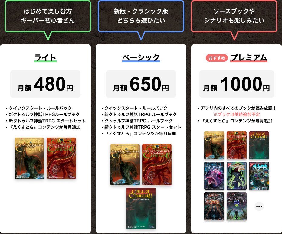 新クトゥルフ神話TRPG ルールブック シナリオ集 Amazon.co.jp: 新