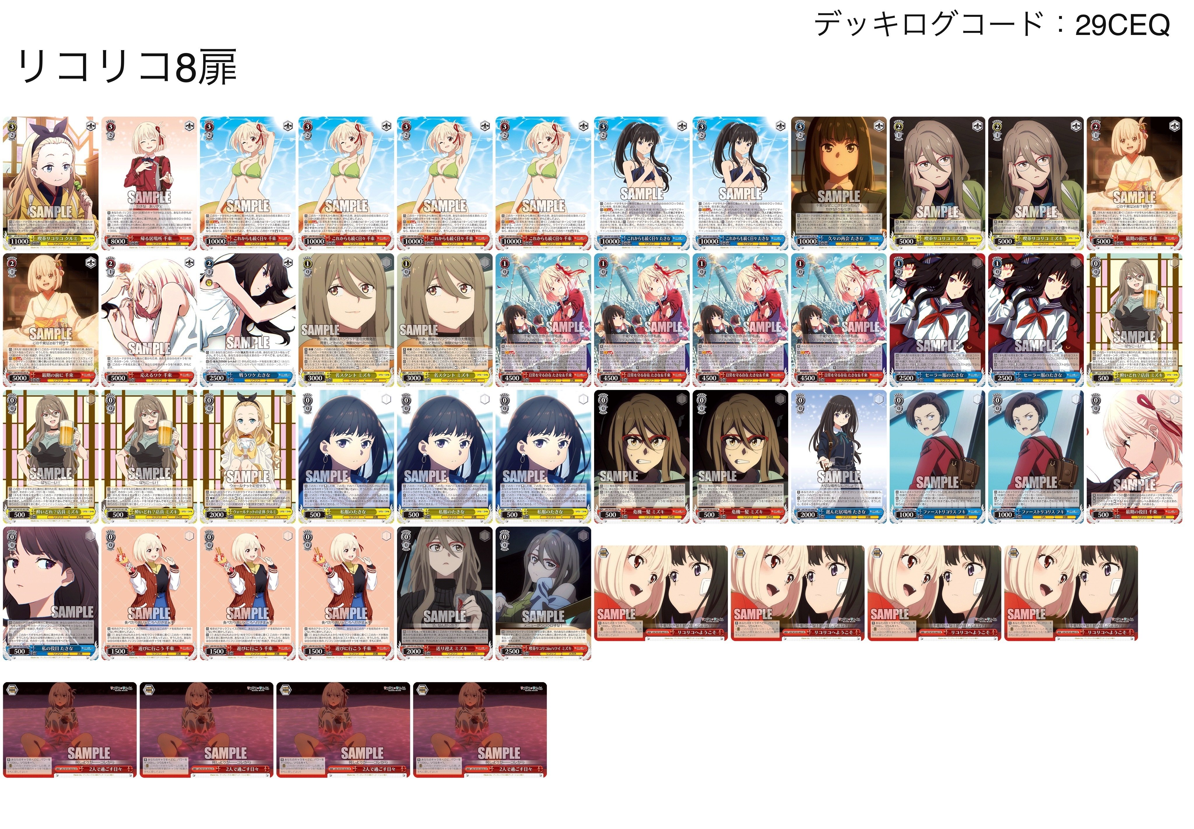 ヴァイス リコリコ LRPのみ 108枚まとめ売りセット ヴァイス リコリコ