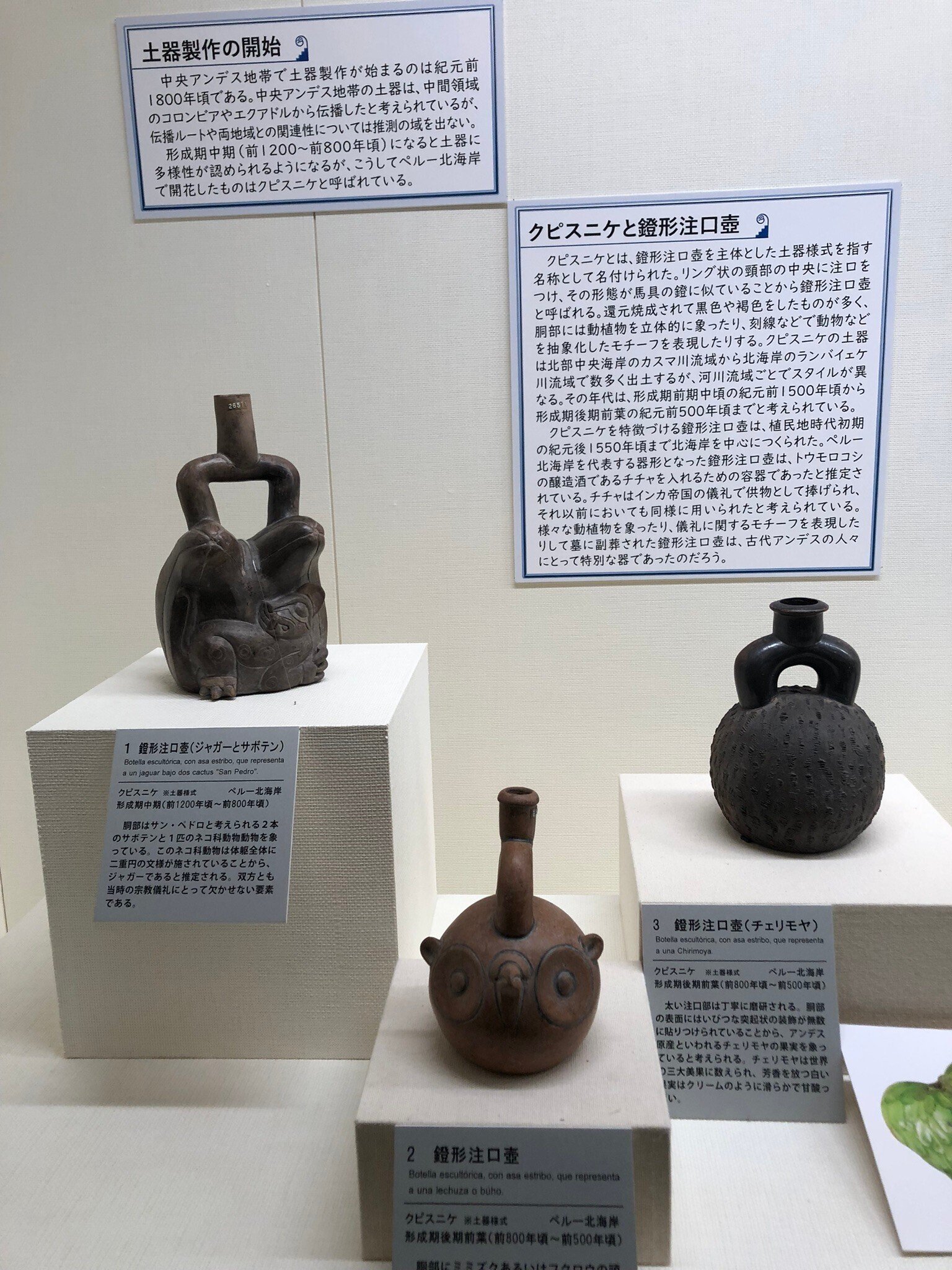 鐙形浮出文様注口壺 】 ペルー チャビン土器 鐙形浮出文様注口壺