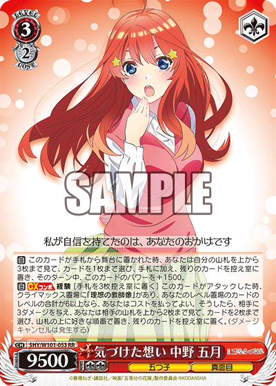 ヴァイスシュヴァルツ 五等分の花嫁8門 フルレアデッキ パーツ