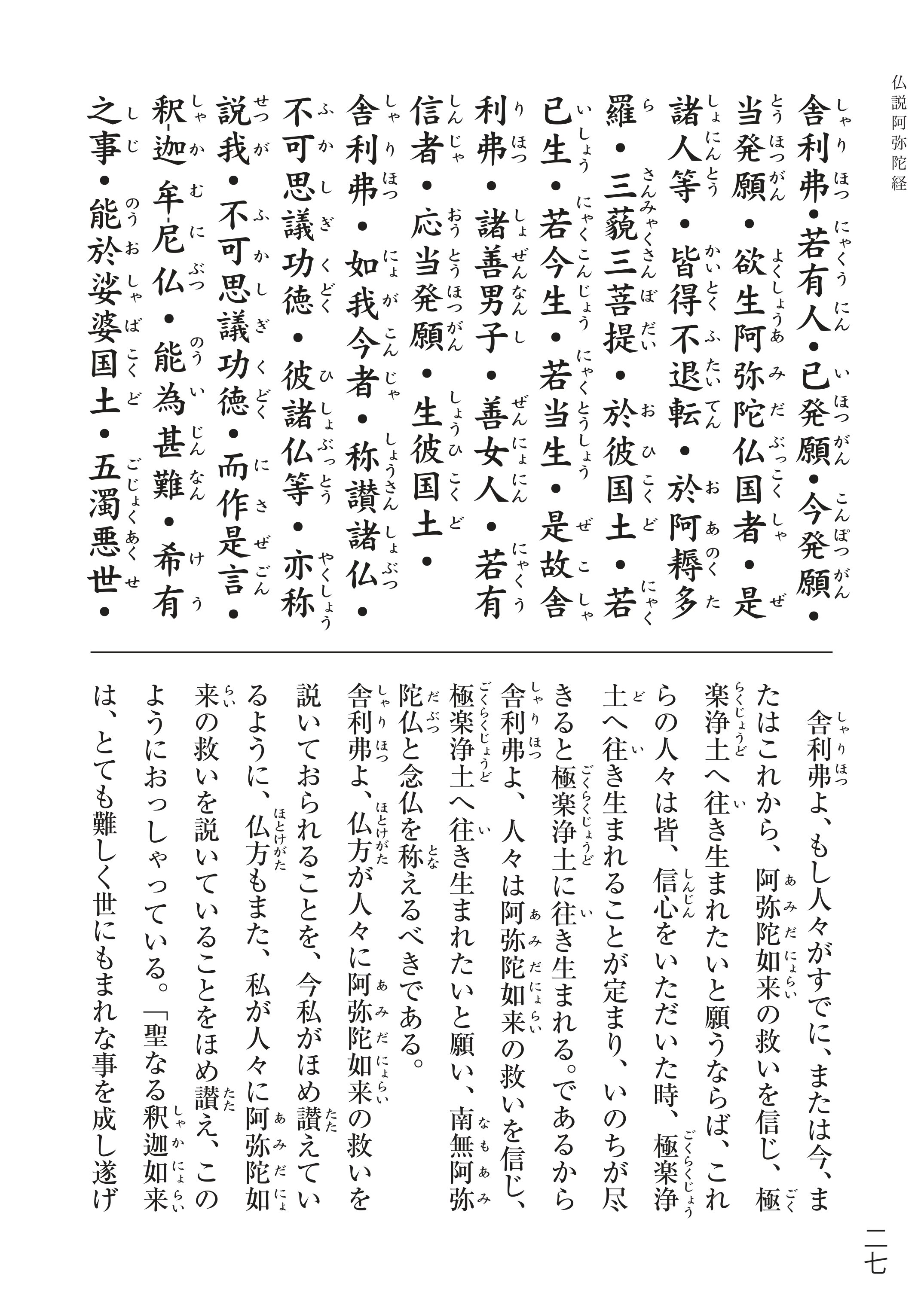 仏説阿弥陀経 善知識から教えられた写経シリーズ 仏説阿弥陀経 / お