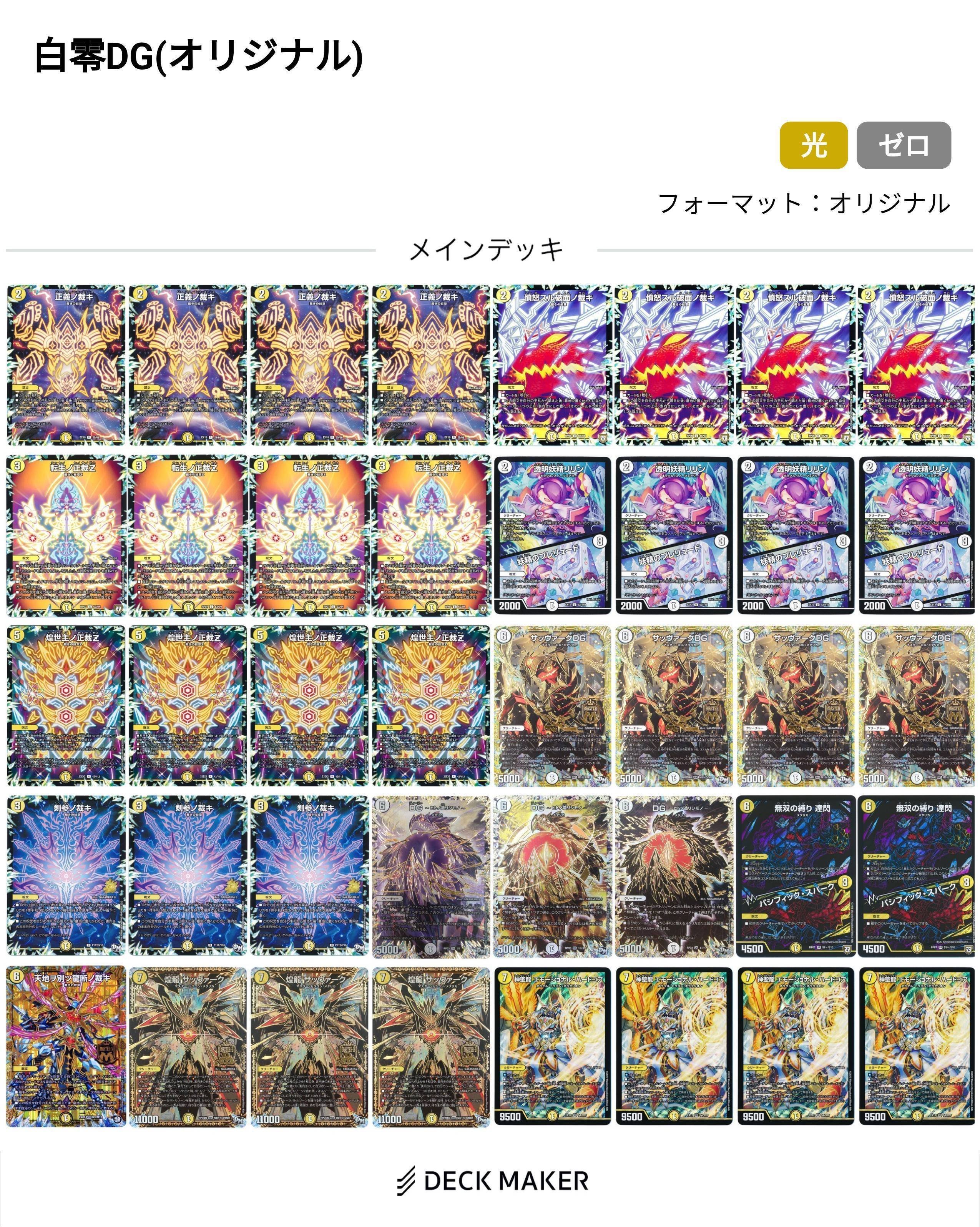 裁きz デッキ パーツ 39枚 裁きZ デッキ パーツ付き