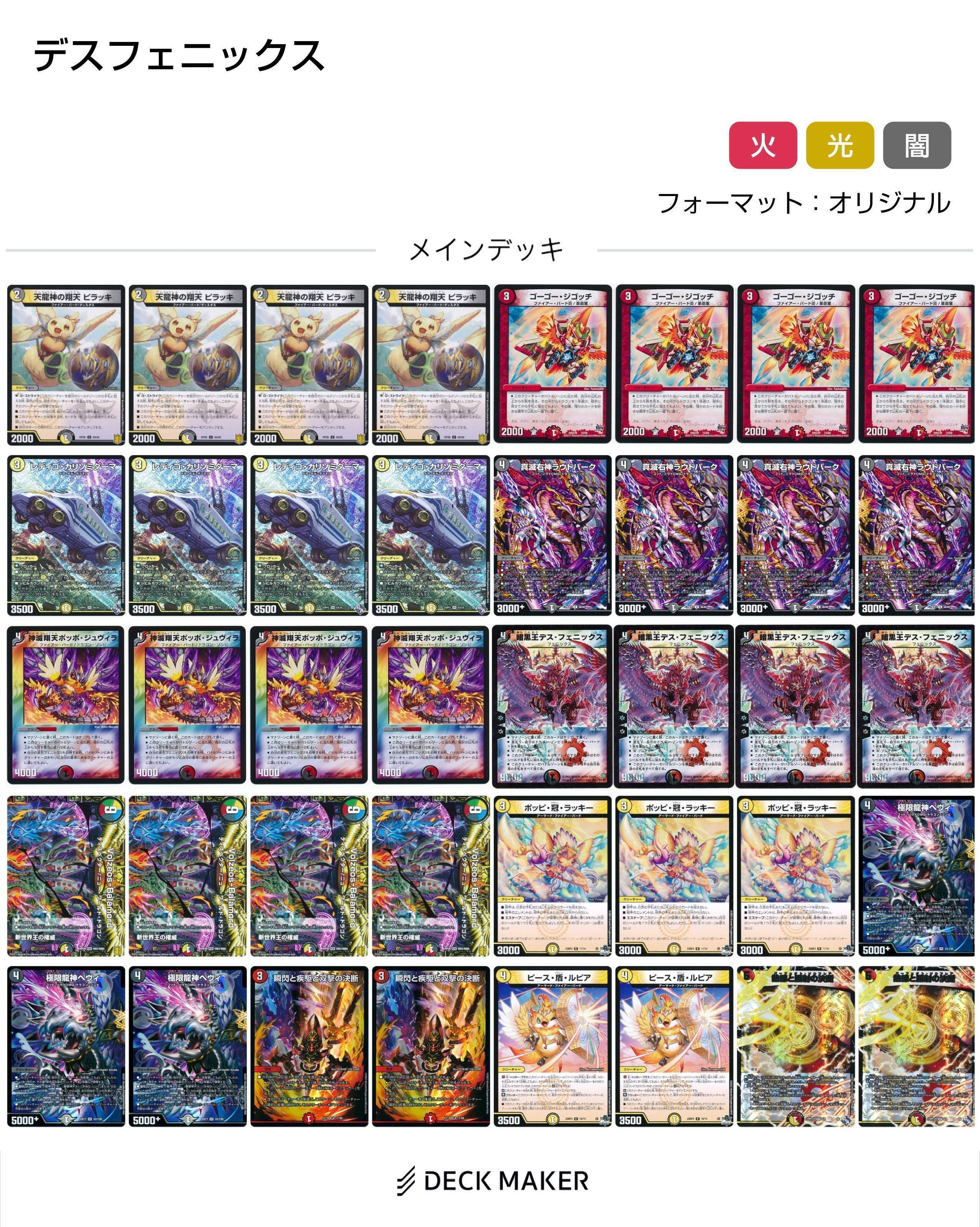 デュエマ フェニックスデッキ デュエルマスターズ 暗黒王デス