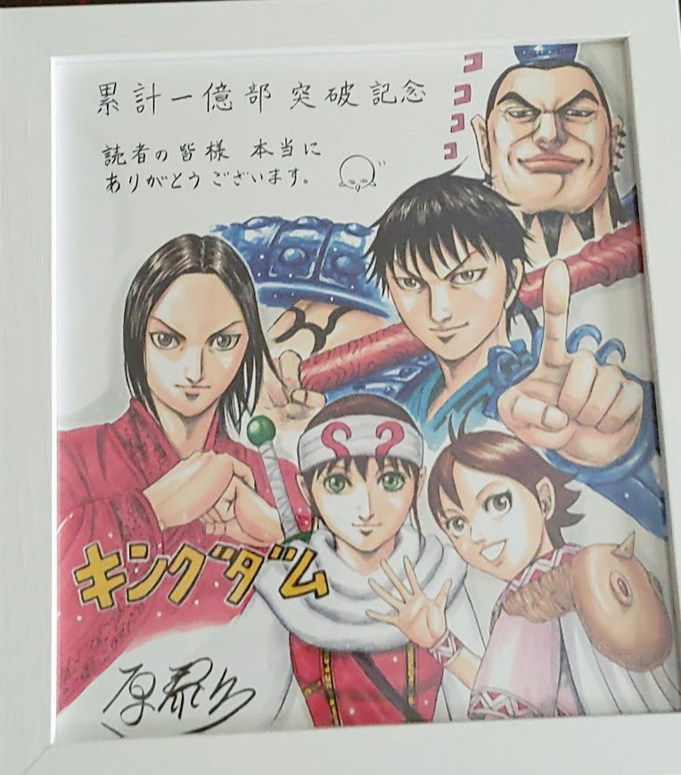 キングダム複製色紙 抽選で当たる複製色紙。 (c)原泰久/集英社