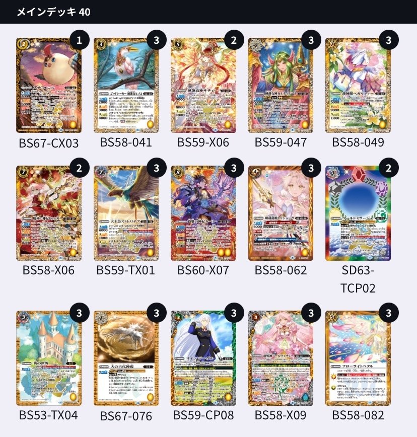 バトスピ パールヴァティー シークレット 戯狩デッキ パーツ 1枚