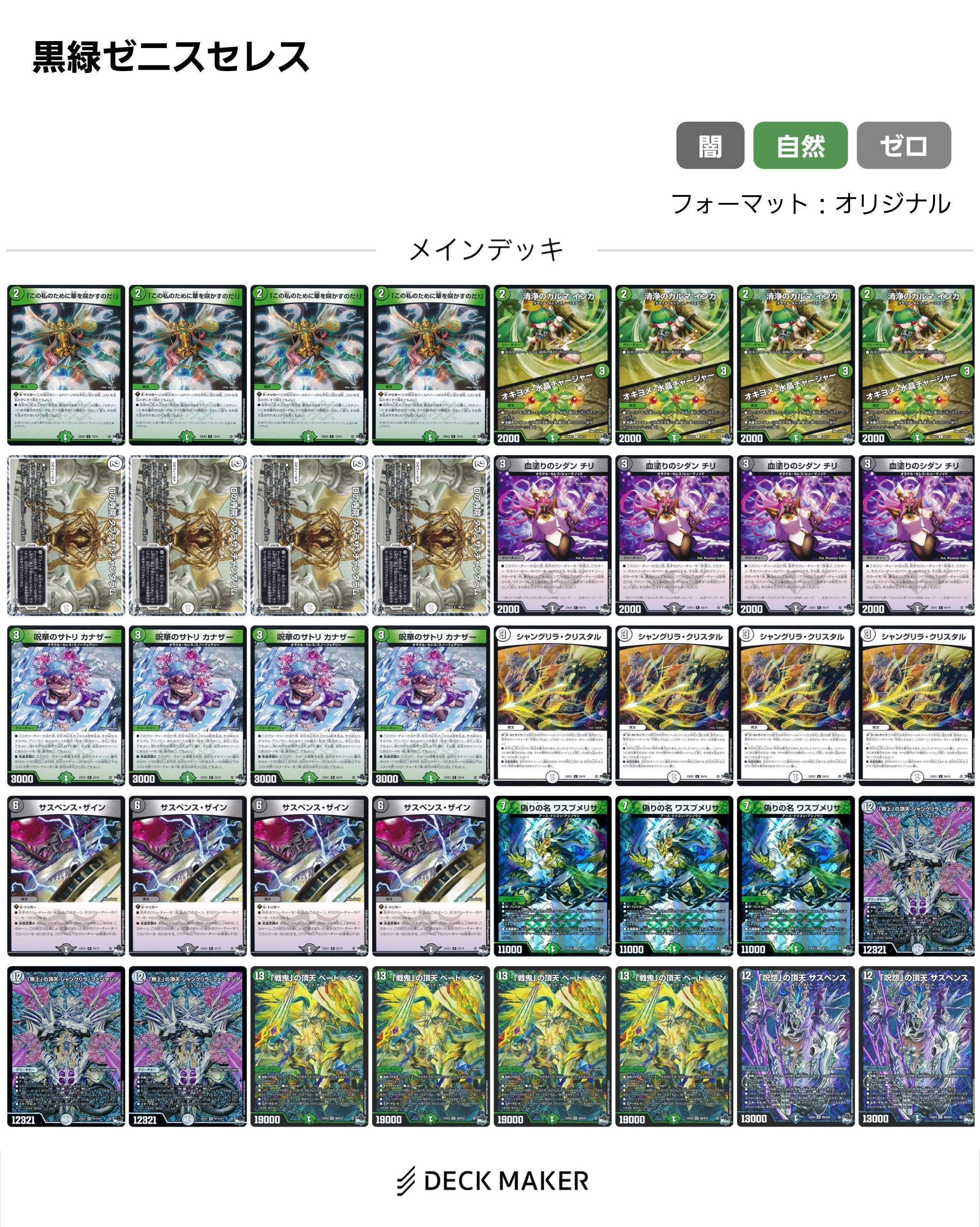零緑ゼニス 黒緑ゼニス デュエマ デッキ デュエマ】緑ゼニス・セレスと