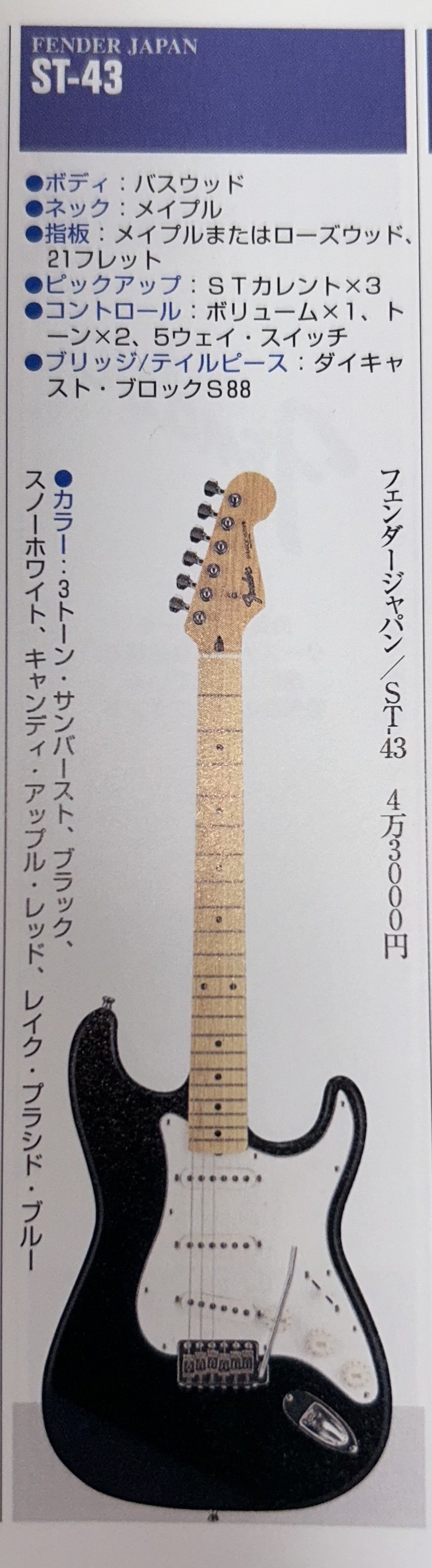 MADE IN JAPAN ストラトタイプ FENDERではありません