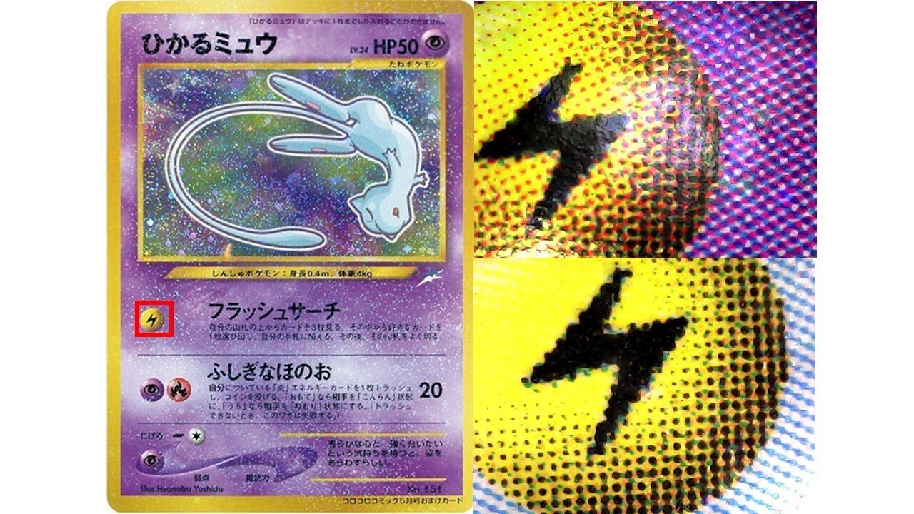 ひかるミュウ/コロコロコミック付録 ポケモンカード旧裏 旧裏 ポケモン