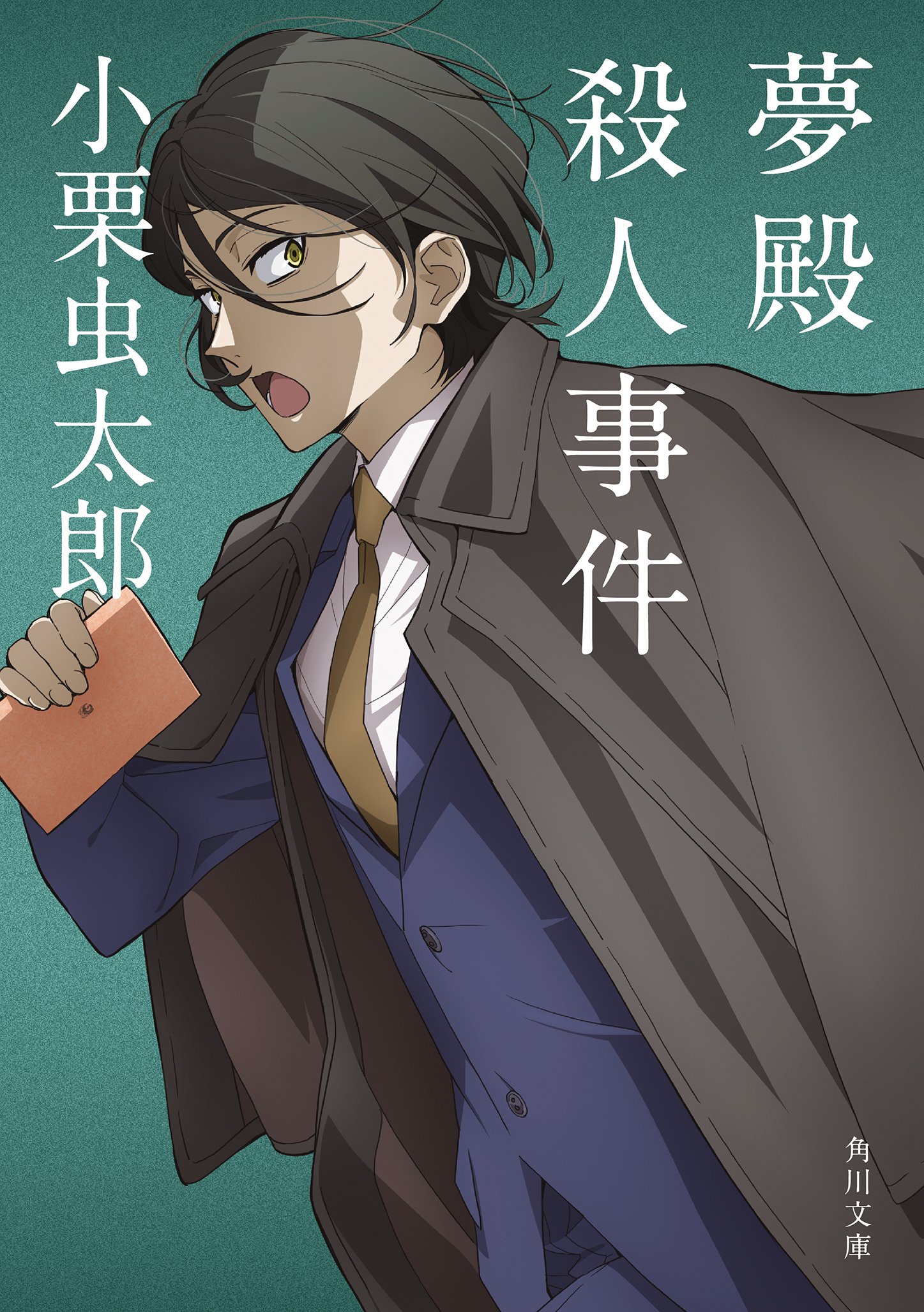 角川文庫 文豪ストレイドッグスコラボカバー 14冊セット | 宮沢賢治の