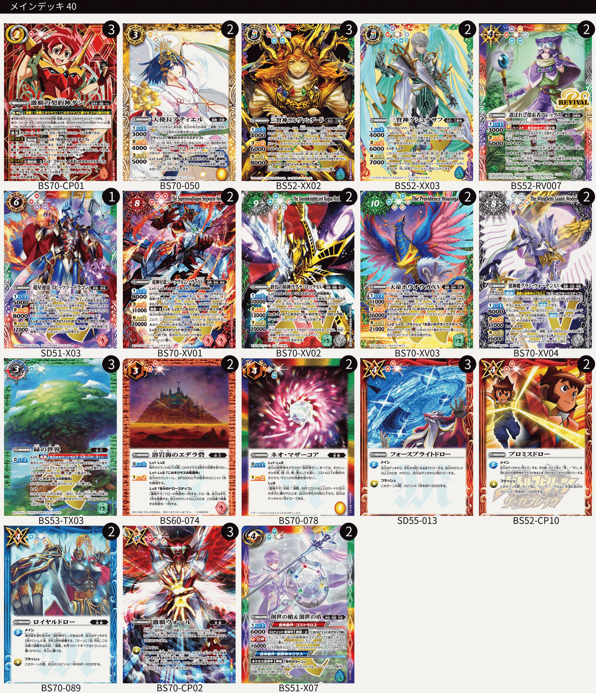 激覇デッキパーツ 3コン 環境デッキ バトスピ 激覇デッキパーツ 3枚セット