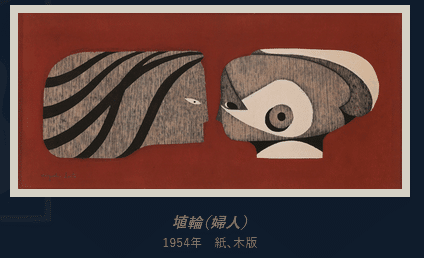 斎藤清 HANIWA(4) 版画 斎藤清 Kiyoshi Saito 版画 埴輪 HANIWA (4)