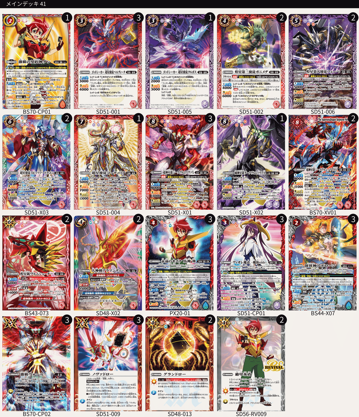 バトルスピリッツ 超星 デッキ 調整パーツ付き バトスピ 超星デッキ