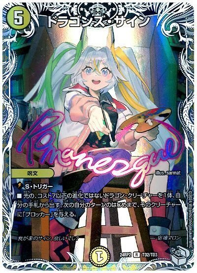 ハイランダーボルコン デッキ スリーブ付き ドリームボルメテウス