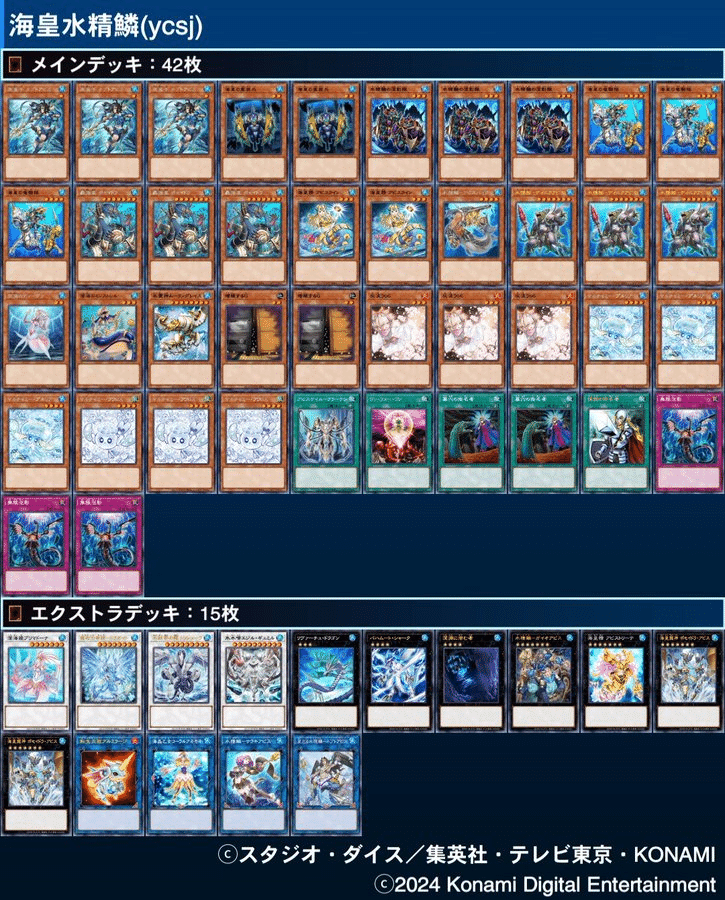 英語 海皇水精隣デッキパーツ 英語 海皇水精隣デッキパーツ 遊戯王 海