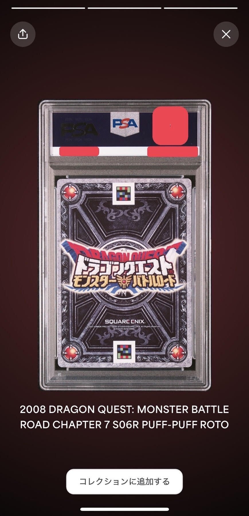 希少】ドラゴンクエスト モンスターバトルロード ぱふぱふ ARS10 希少