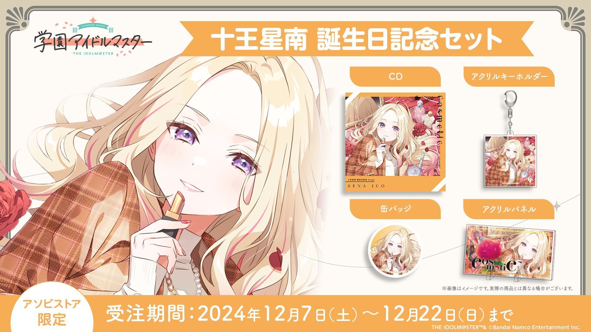 十王星南 誕生日記念セット アクリルパネル アクキー 缶バッジ 未開封