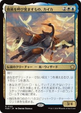 MTG 統率者 デッキ 風の憤怒、カイカ edh MTG 統率者 デッキ 風の憤怒