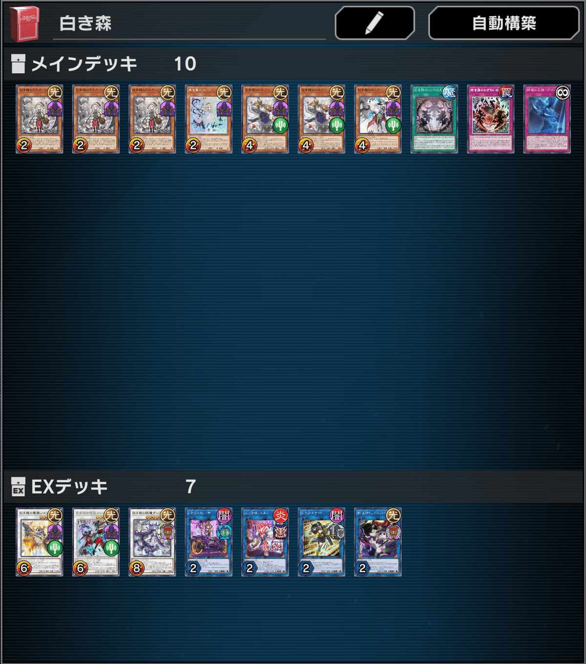 遊戯王 白き森 デッキパーツ 25th まとめ売り 遊戯王 白き森 デッキ