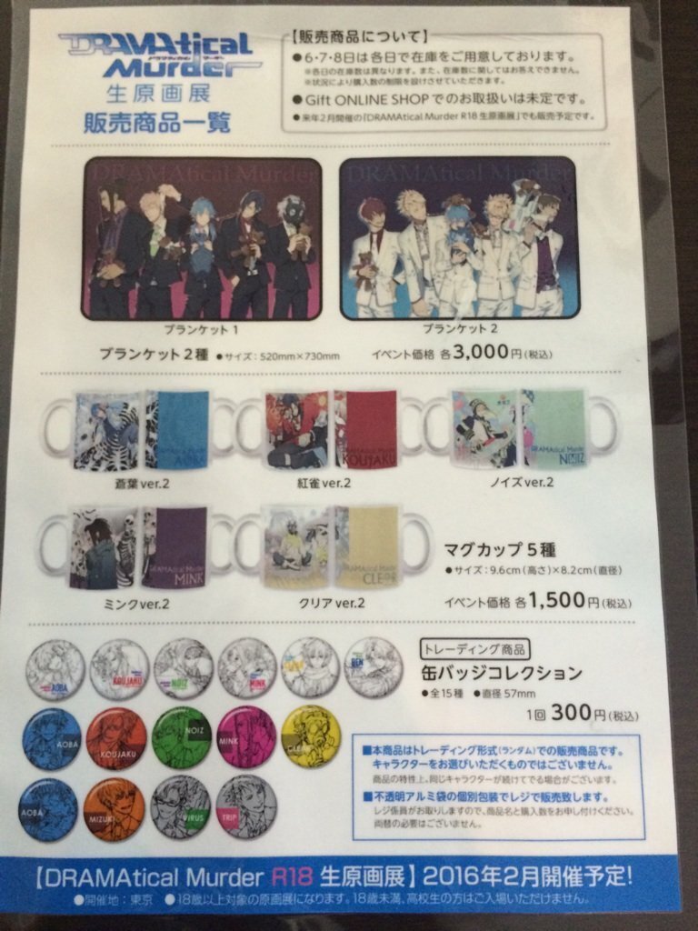 DRAMAticalMurder 生 原画展 原稿 カードコレクション ドラマダ