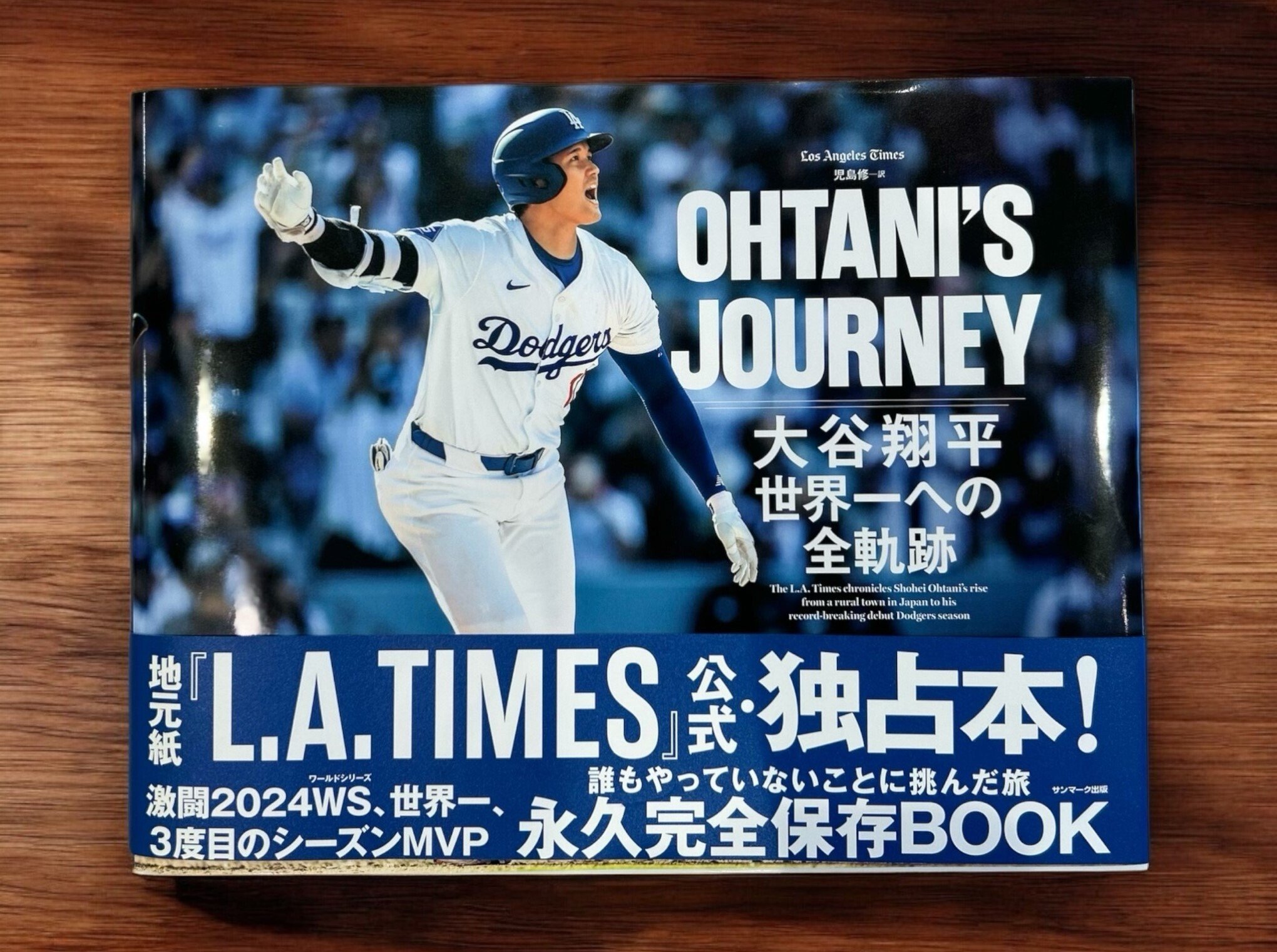 ドジャース 王朝 ワールドシリーズへの道のり & LAタイムズ新聞