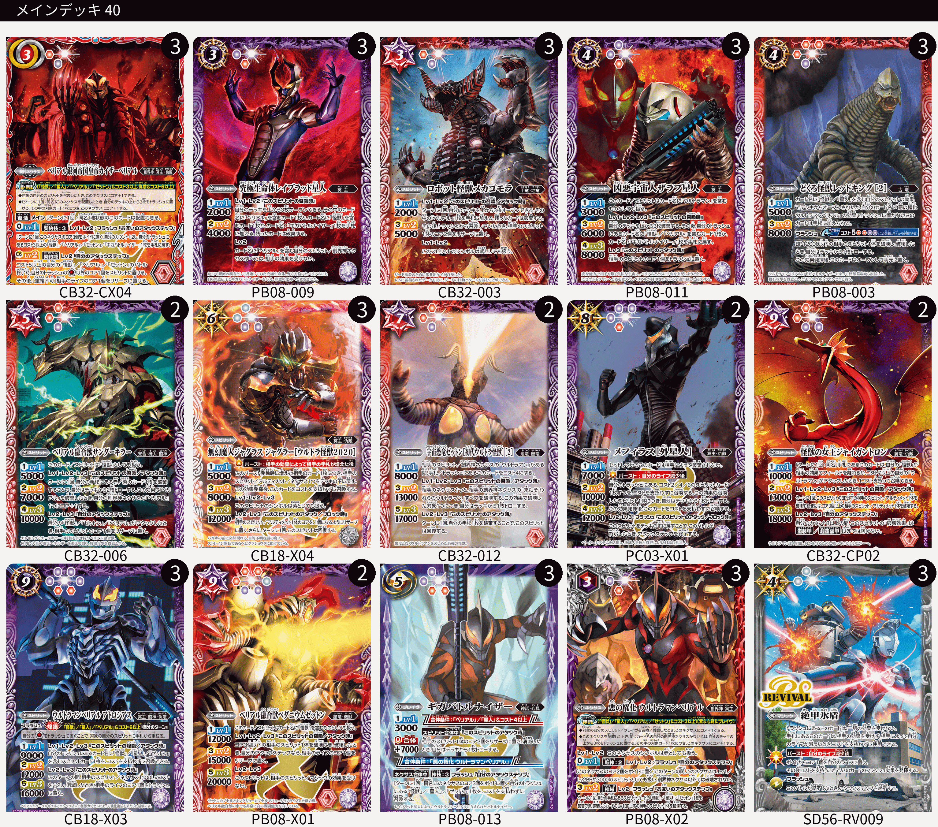 バトスピ ベリアル デッキ バトルスピリッツ バトスピ ウルトラ怪獣