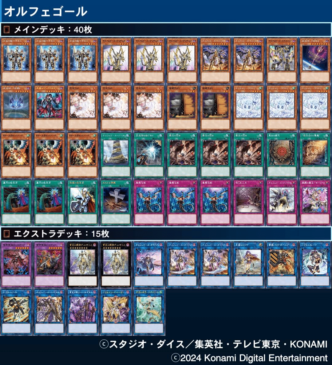 遊戯王 オルフェゴール シークレット デッキ デッキ紹介】アラドファル