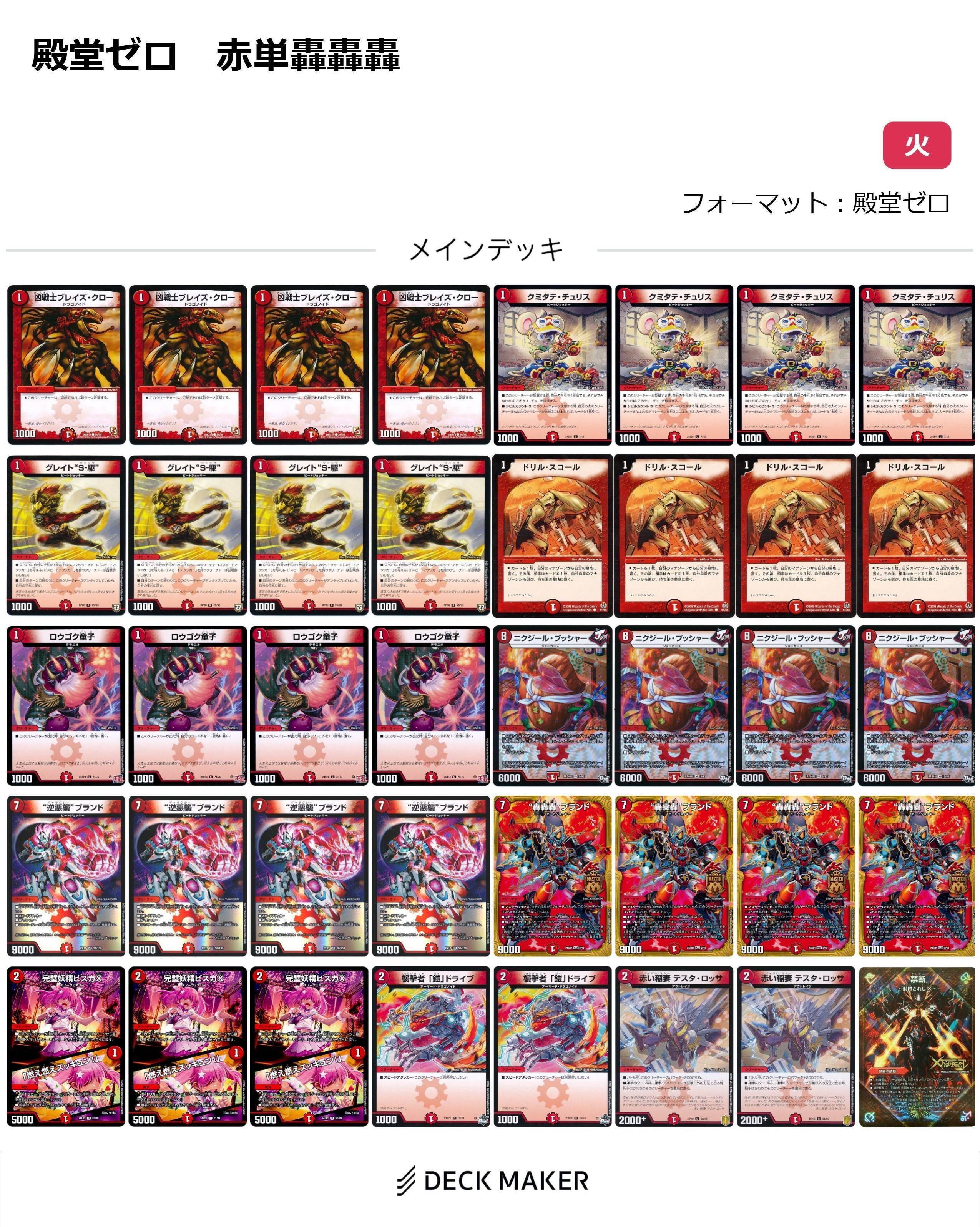 ダーツデリート 殿堂ゼロ 【匿名発送】 デュエルマスターズ 赤黒