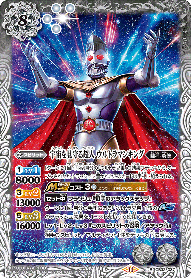 バトルスピリッツ 新たなウルトラ兄弟 ウルトラマンメビウス 3枚 X