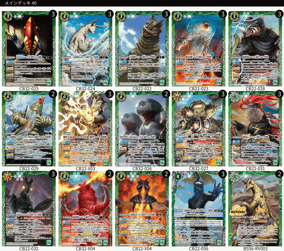 レアスリーブ付き】BS バトスピ 緑 ウルトラマン 初代ウルトラ怪獣