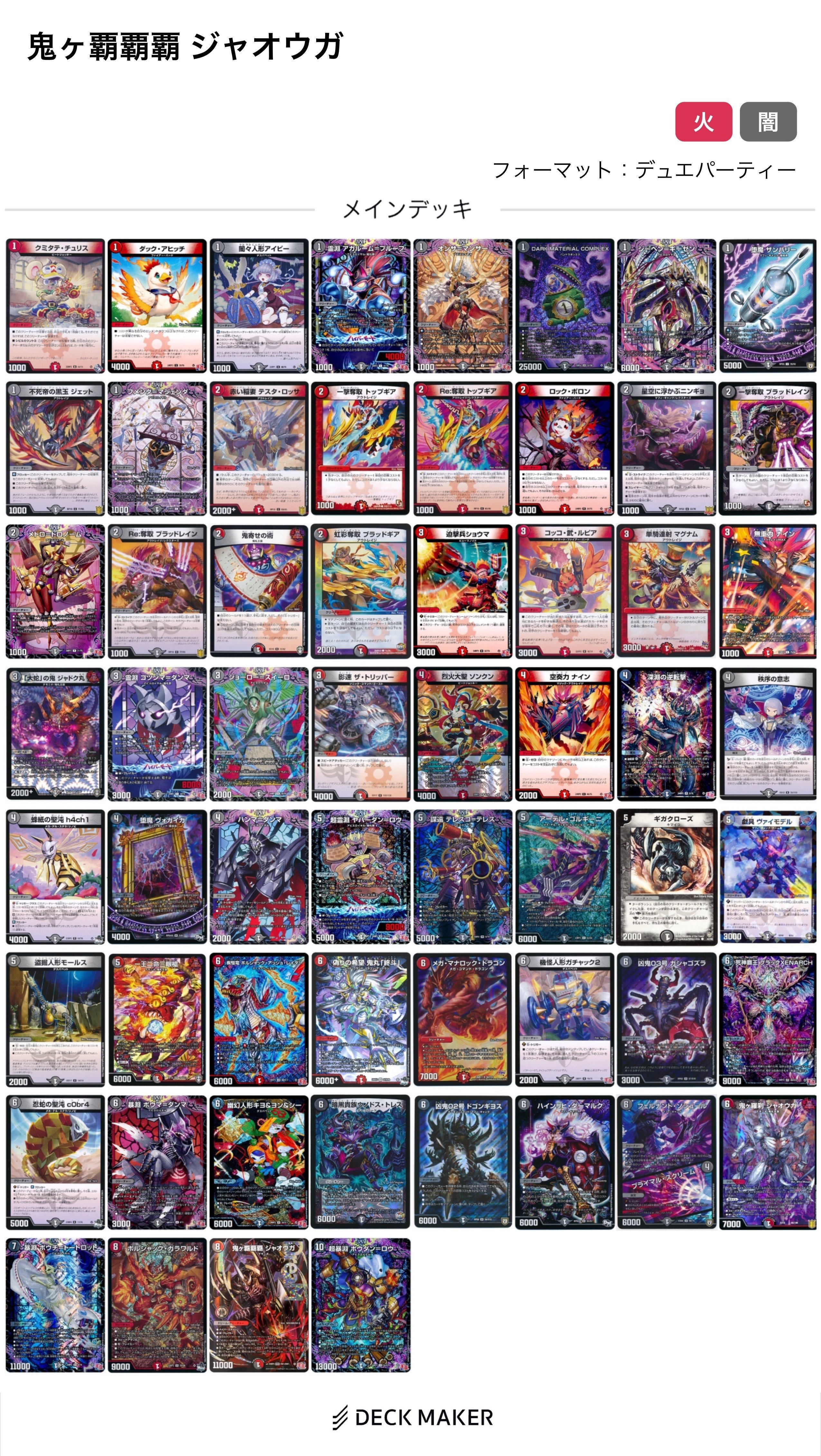 ガチ構築 デイガファイアーバードデッキ 鬼ヶ覇覇覇ジャオウガ入り