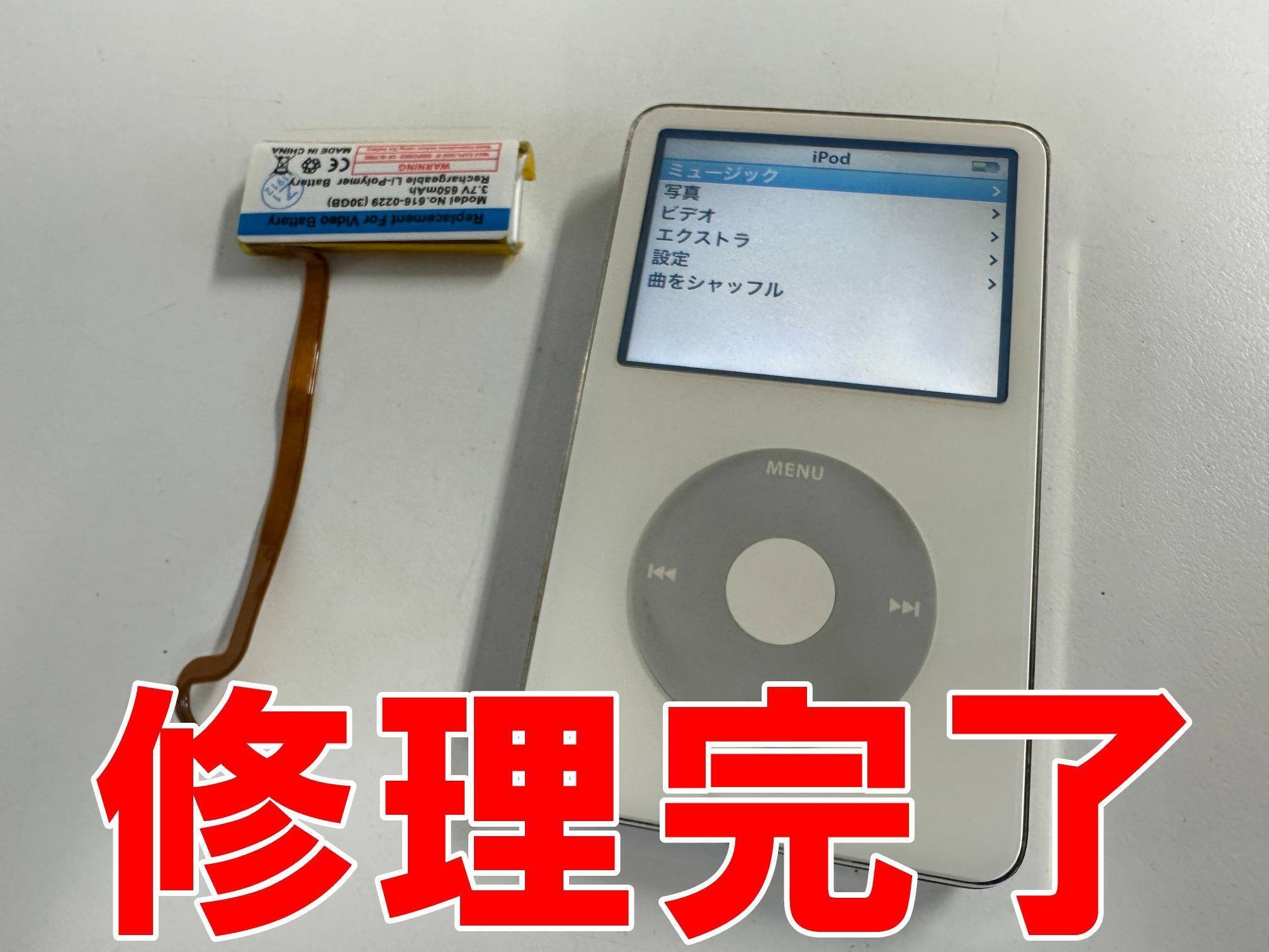 iPod第5世代のバッテリー交換を6578円で対応中！電源が入らないなどお