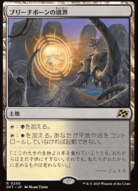 MTG】霊気走破・境界ランド対抗色来る【境界土地】｜くろやぎ