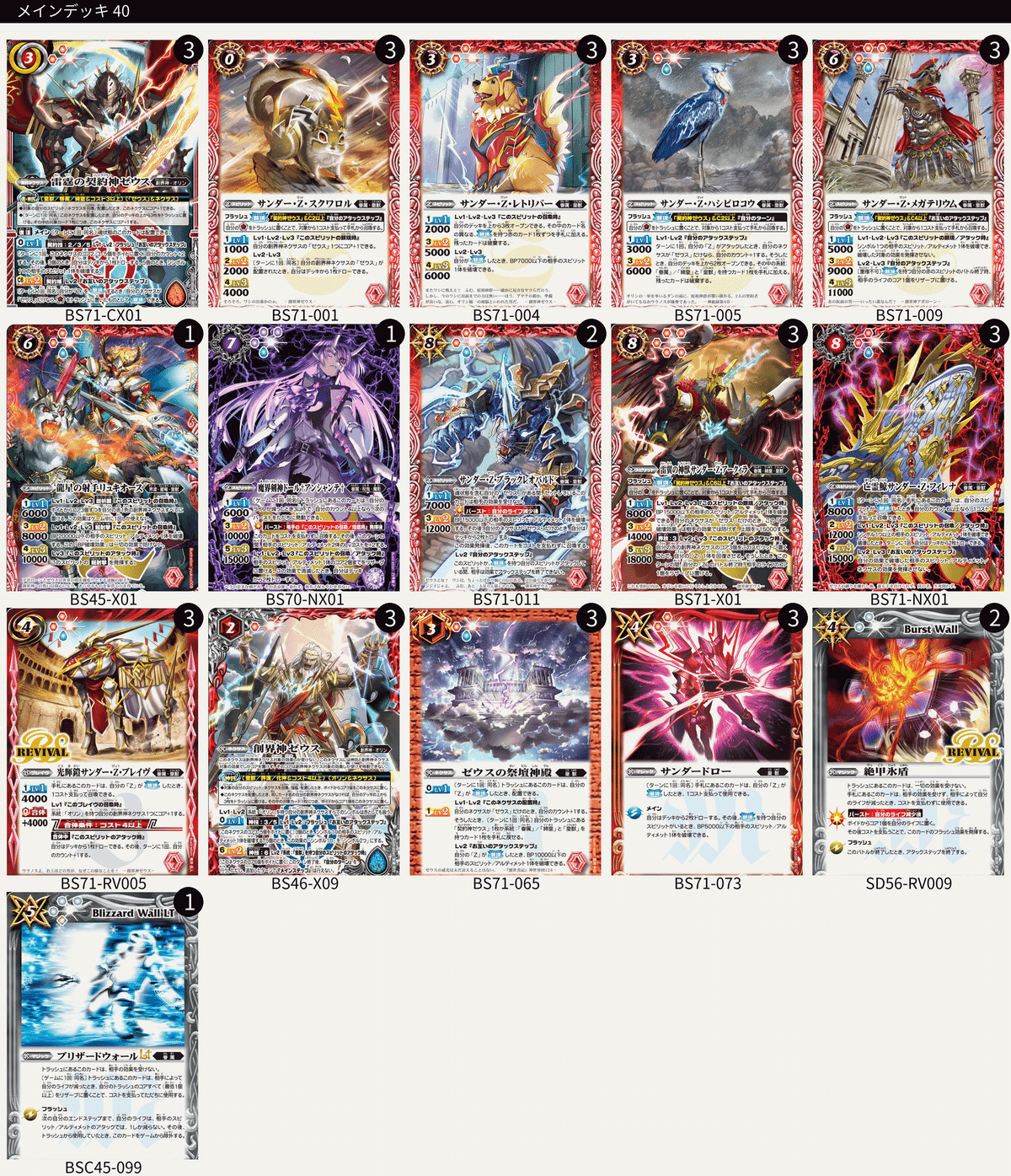 バトスピ熱契約デッキ＋スリーブ バトスピ熱契約デッキ＋スリーブ