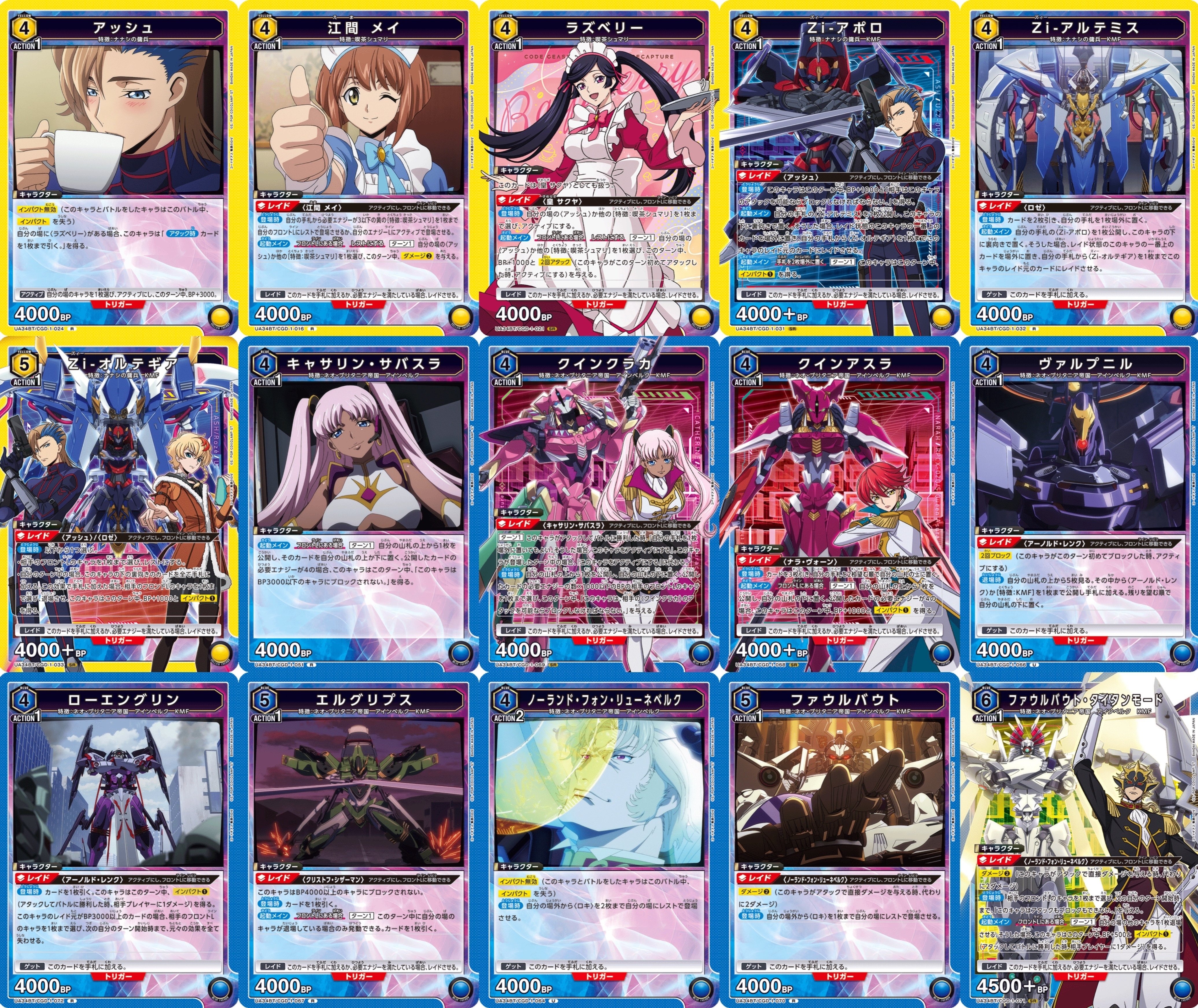 ユニオンアリーナ コードギアス 奪還のロゼ 青ファウルバウト デッキ