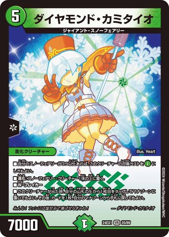 デュエルマスターズ トリーヴァスノーフェアリー トリーヴァスノー