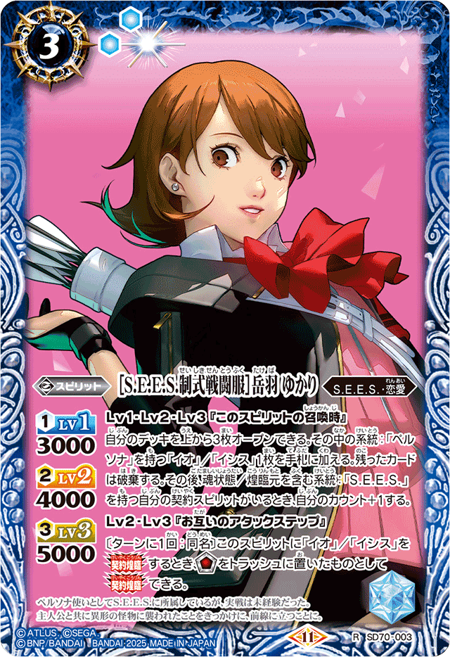 ペルソナコラボ 主人公デッキ バトスピ ペルソナコラボ 主人公×美鶴