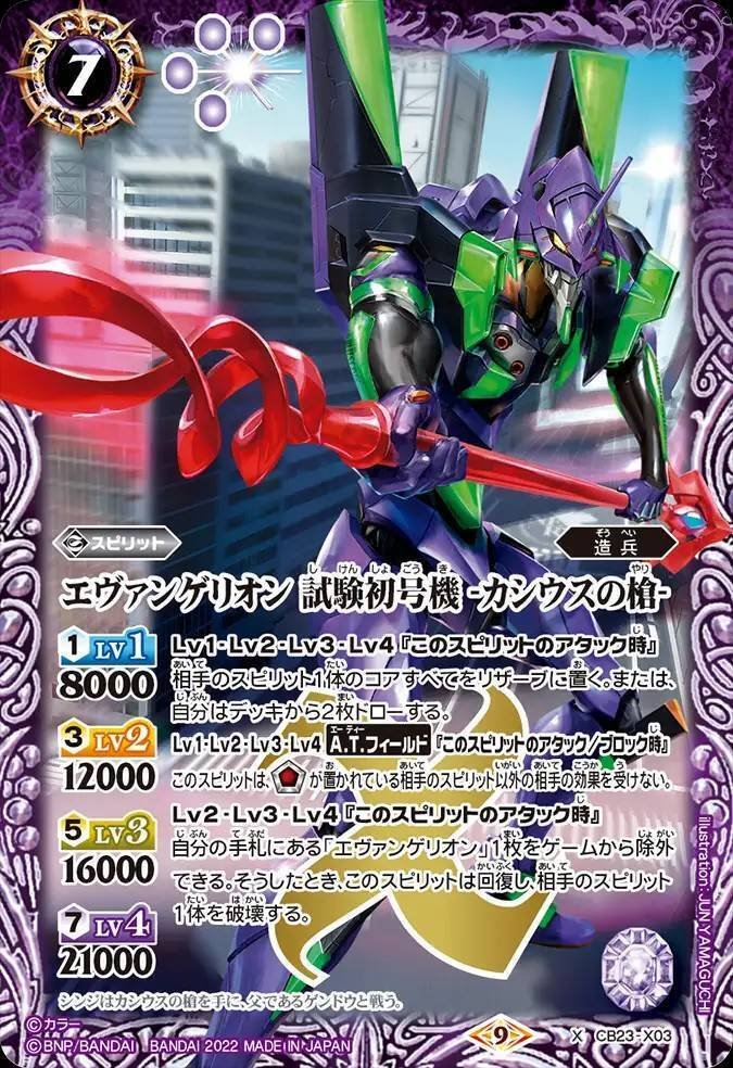 バトスピ】紫エヴァ｜ug