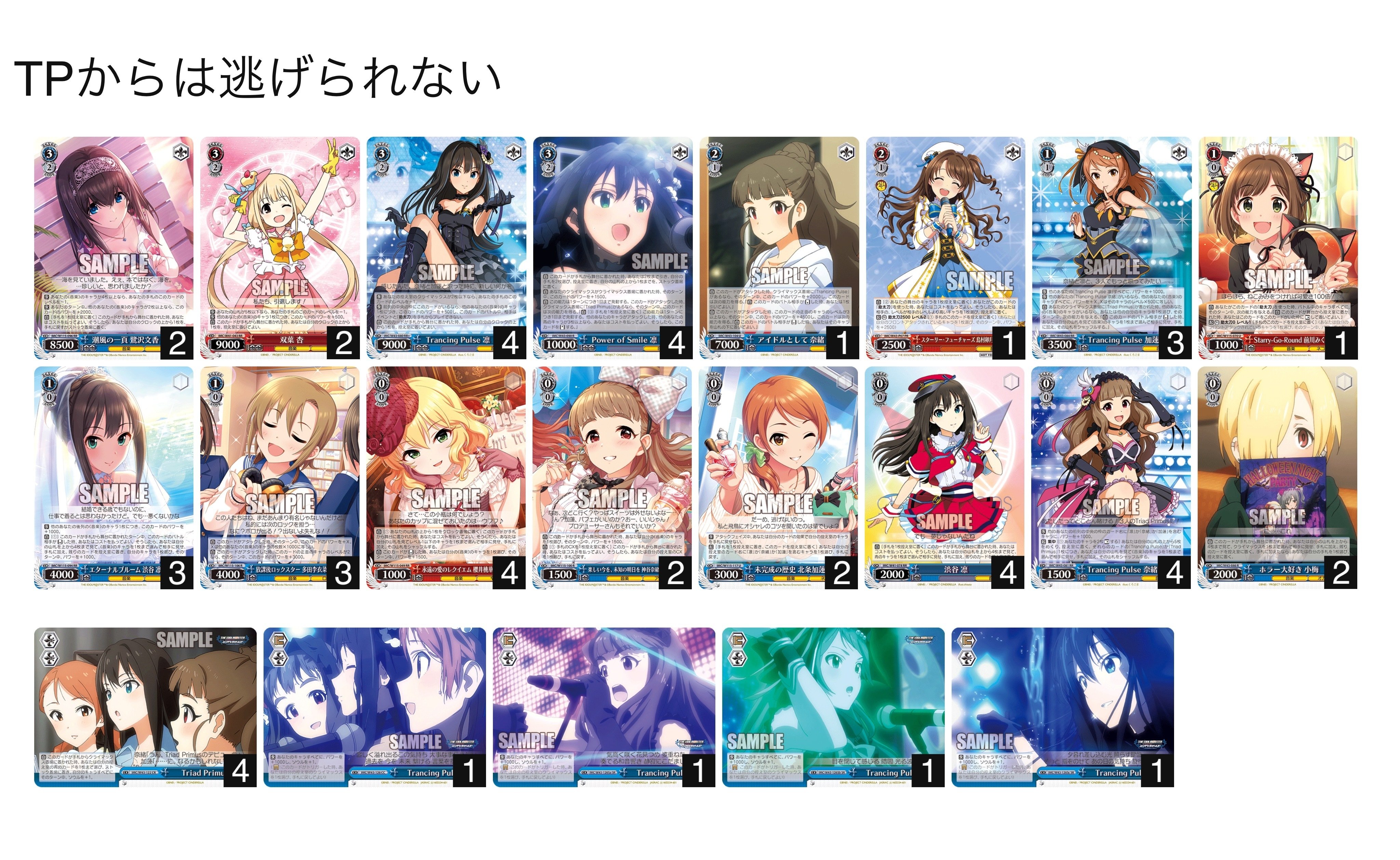 ヴァイスシュバルツ デレマス Trancing Pulse デッキ ヴァイス