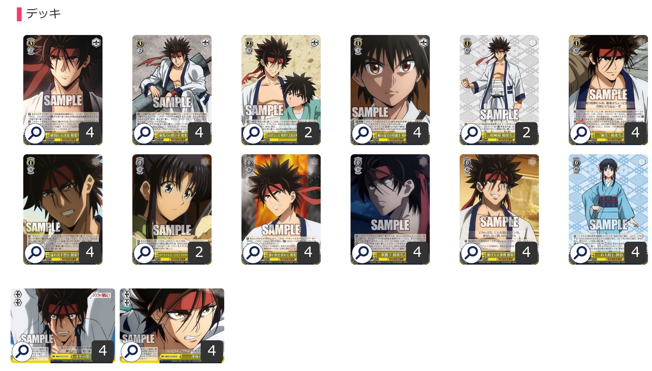 ヴァイスシュバルツ デッキ るろうに剣心 門扉 8扉用のパーツ付き