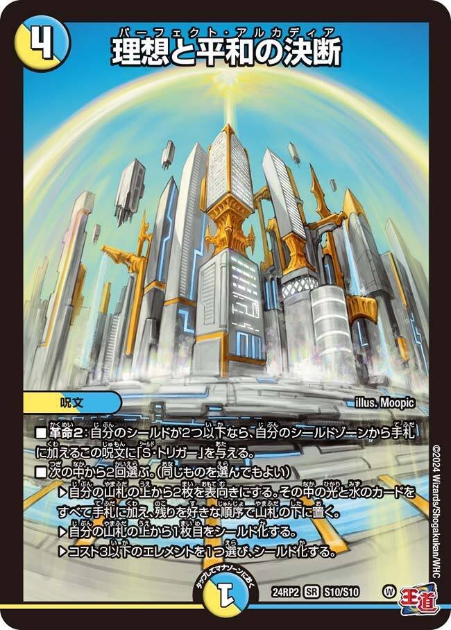 パーフェクトアルカディア 理想と平和の決断 神アート 4枚 未開封 理想