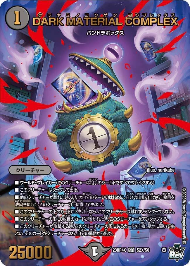 即日発送 ドロマーコンプレックス COMPLEX マガルセカイ デッキパーツ