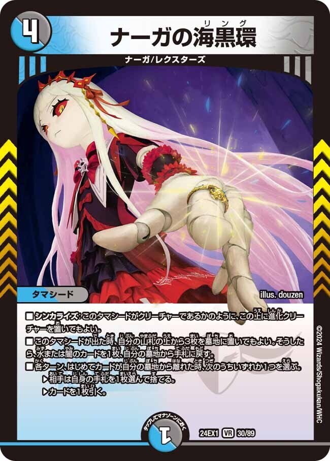 デュエルマスターズ 青黒デスパペット