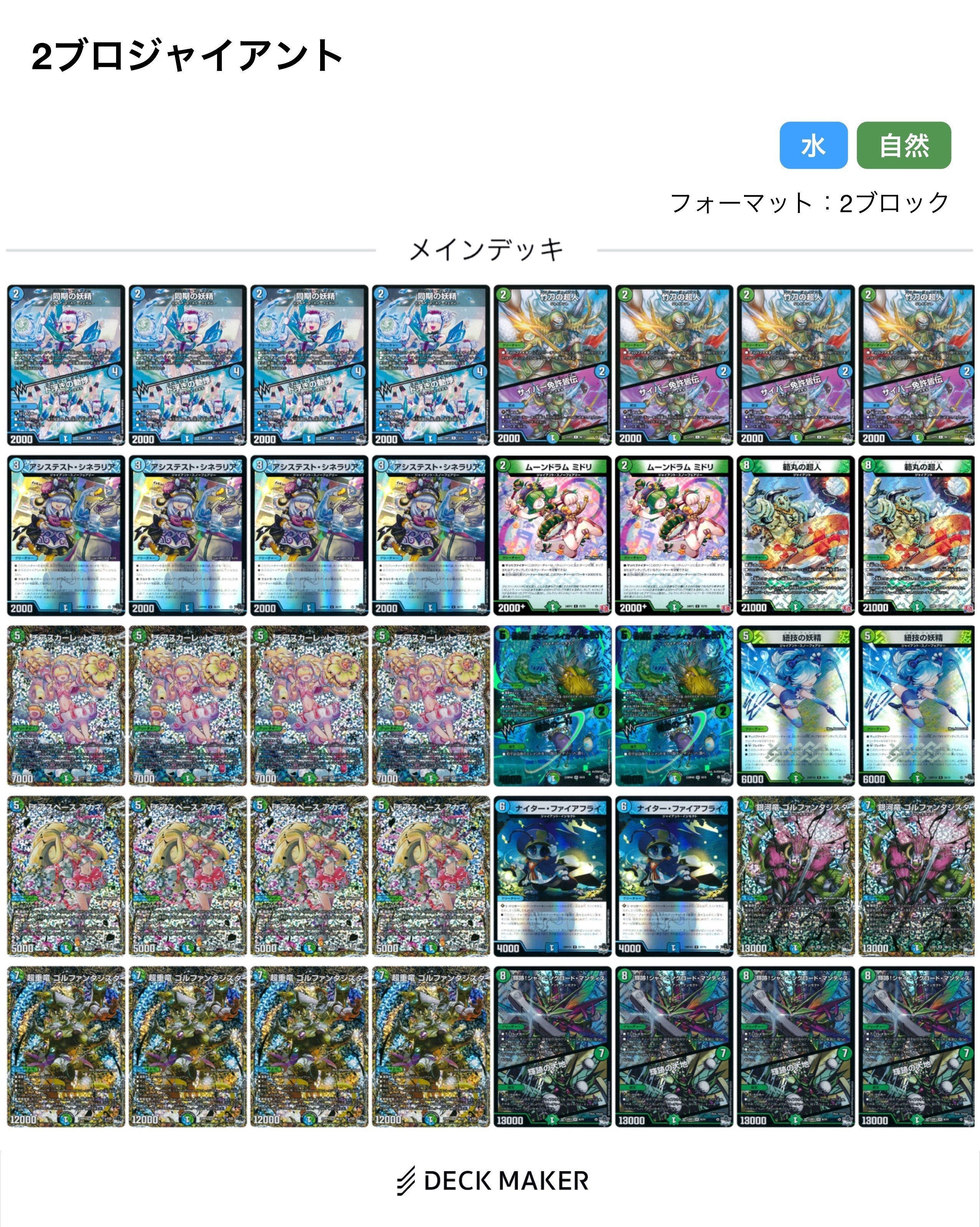 青緑ジャイアント デッキ チアスカーレットアカネ 同期の妖精 らくらく